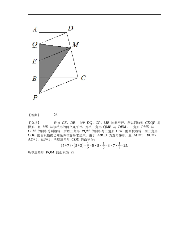 《几何》-直线型-等积变形-0星题（含解析）全国通用版_小学数学母题大全一二三四五六年级上下册一题多解题母题解_《直线型几何》（含详解）