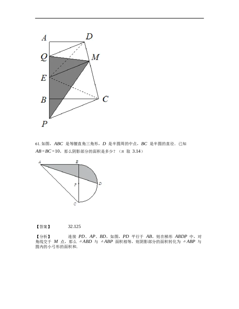 《几何》-直线型-等积变形-0星题（含解析）全国通用版_小学数学母题大全一二三四五六年级上下册一题多解题母题解_《直线型几何》（含详解）