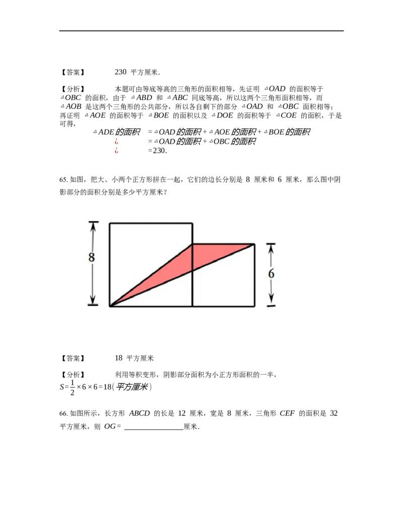 《几何》-直线型-等积变形-0星题（含解析）全国通用版_小学数学母题大全一二三四五六年级上下册一题多解题母题解_《直线型几何》（含详解）