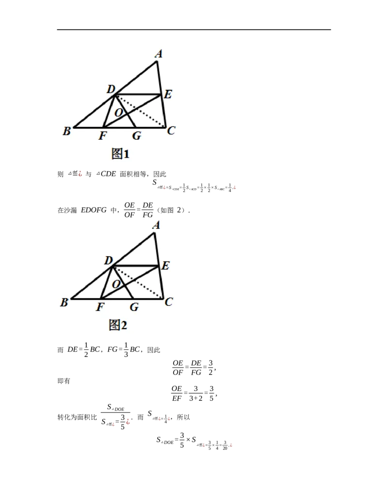 《几何》-直线型-等积变形-0星题（含解析）全国通用版_小学数学母题大全一二三四五六年级上下册一题多解题母题解_《直线型几何》（含详解）