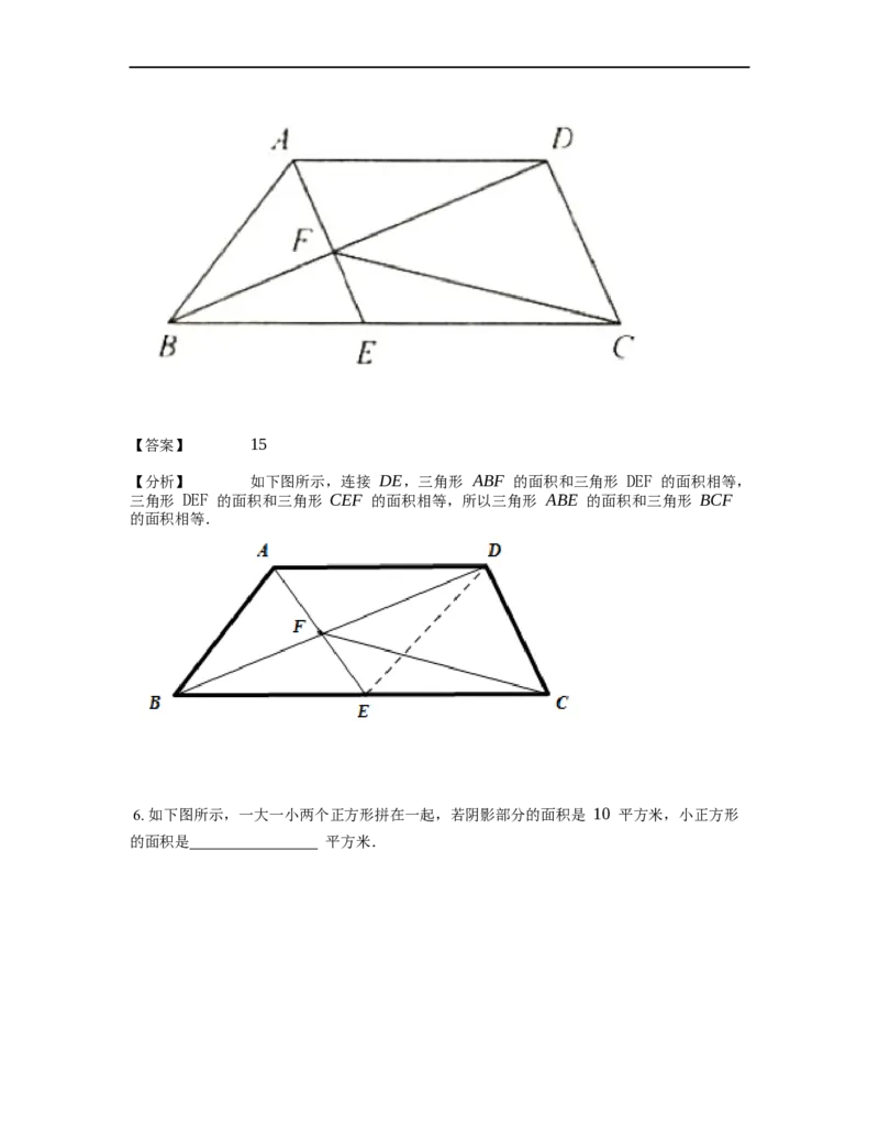 《几何》-直线型-等积变形-0星题（含解析）全国通用版_小学数学母题大全一二三四五六年级上下册一题多解题母题解_《直线型几何》（含详解）