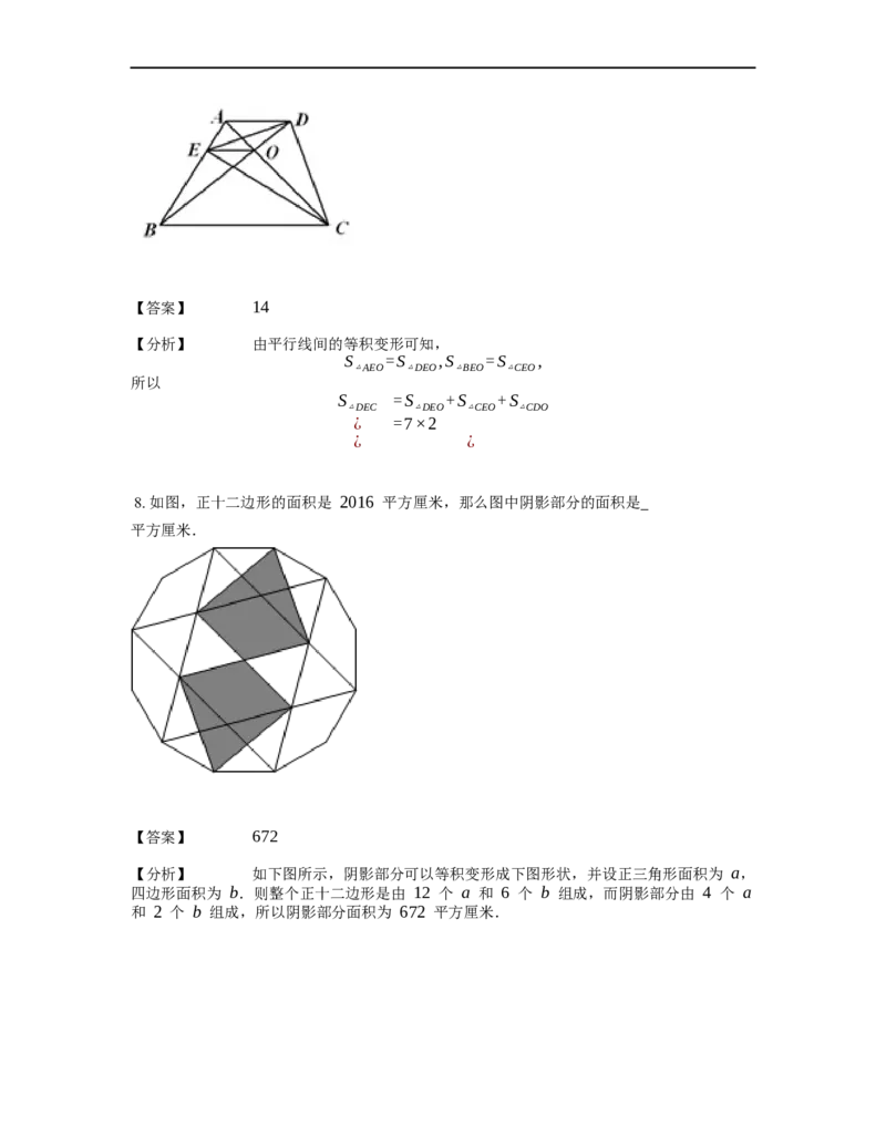 《几何》-直线型-等积变形-0星题（含解析）全国通用版_小学数学母题大全一二三四五六年级上下册一题多解题母题解_《直线型几何》（含详解）