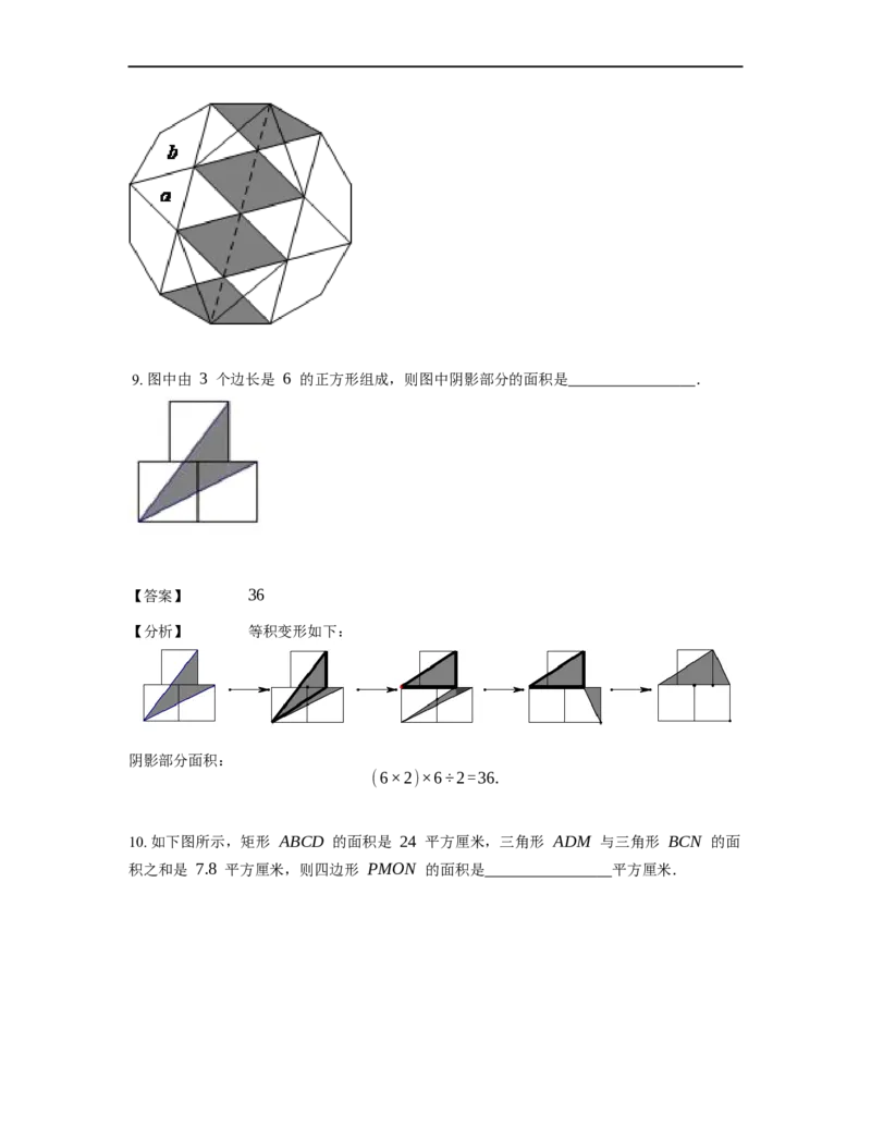 《几何》-直线型-等积变形-0星题（含解析）全国通用版_小学数学母题大全一二三四五六年级上下册一题多解题母题解_《直线型几何》（含详解）