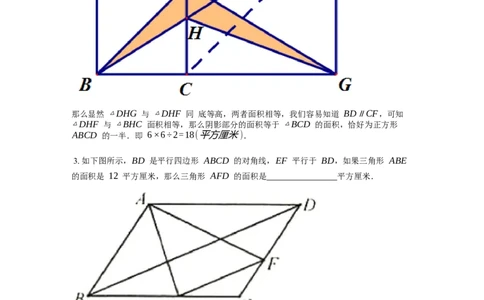 《几何》-直线型-等积变形-0星题（含解析）全国通用版_小学数学母题大全一二三四五六年级上下册一题多解题母题解_《直线型几何》（含详解）