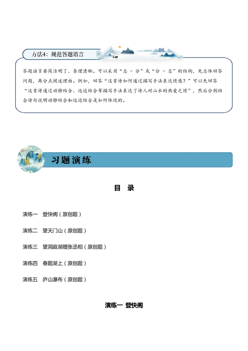 专题01山川景韵（山水诗）考点三语言表达（学生版）-8页_一年级语文下册（统编版）_古诗词_2025年春季温暖升级版