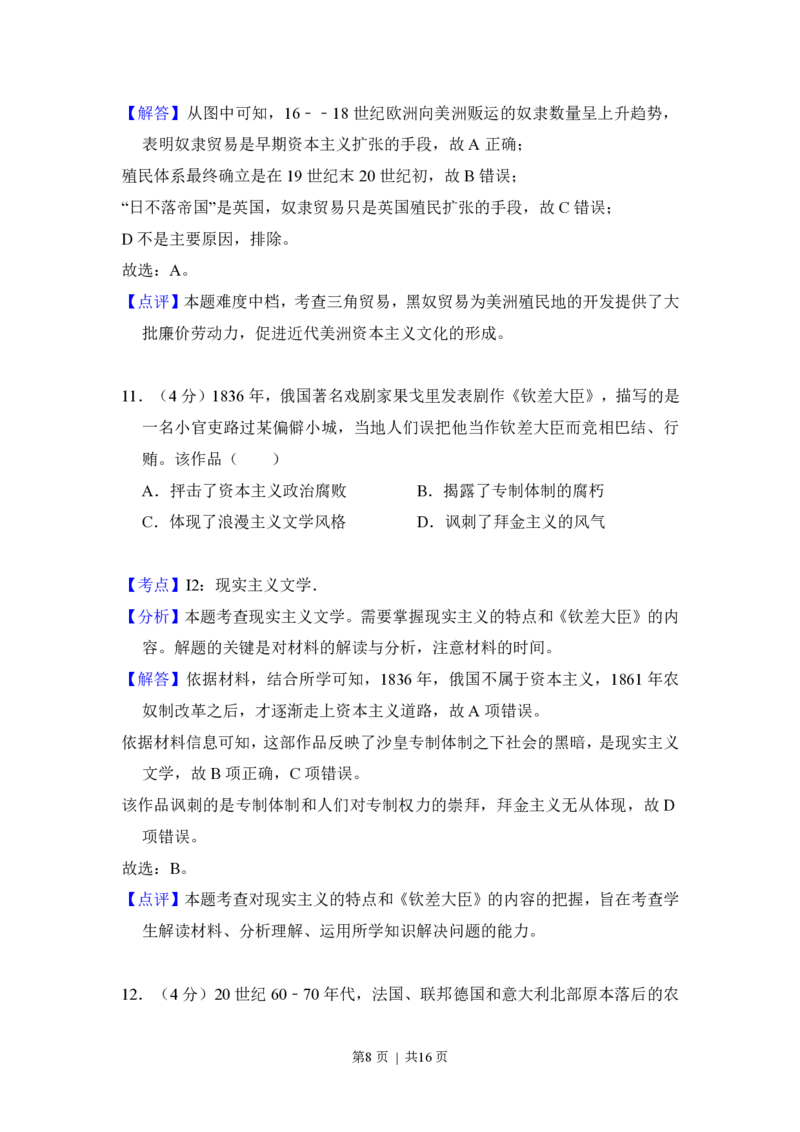 2018年高考历史试卷（新课标Ⅱ）（解析卷）_历史历年高考真题_新&middot;PDF版2008-2025&middot;高考历史真题_历史（按省份分类）2008-2025_2008-2024&middot;（西藏）历史高考真题