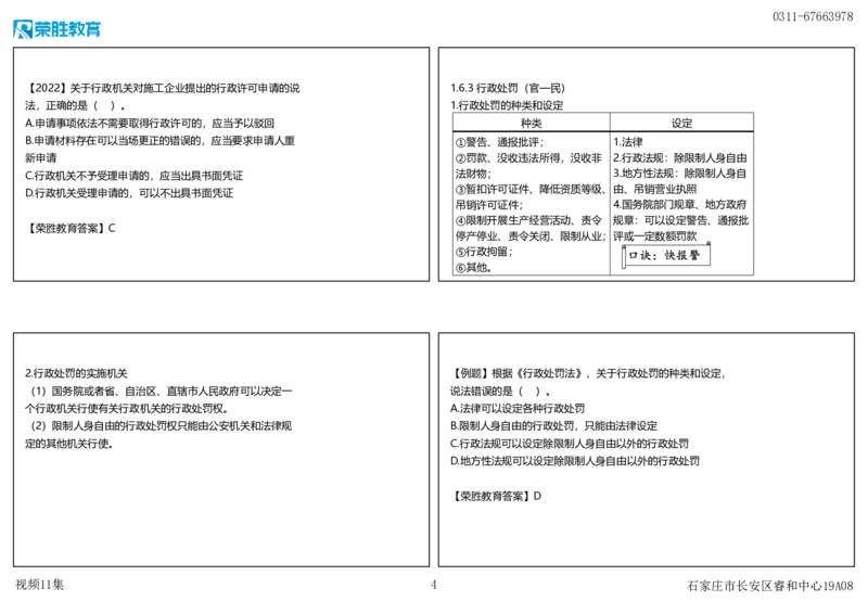 视频11集1.6建设工程行政法律制度（可打印版）_2026年一建法规_2025年一建法规SVIP_02-基础精讲✿高端面授✿深度强化_12-法规《教材精讲班》桂林RS_讲义
