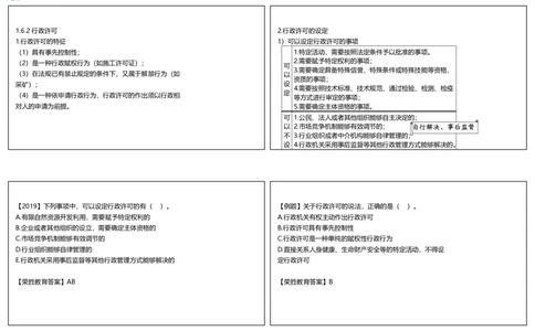 视频11集1.6建设工程行政法律制度（可打印版）_2026年一建法规_2025年一建法规SVIP_02-基础精讲✿高端面授✿深度强化_12-法规《教材精讲班》桂林RS_讲义