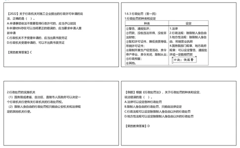 视频11集1.6建设工程行政法律制度（可打印版）_2026年一建法规_2025年一建法规SVIP_02-基础精讲✿高端面授✿深度强化_12-法规《教材精讲班》桂林RS_讲义