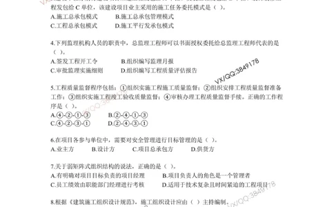 项目管理模拟试卷1_2026年一级建造师_2026年一建管理_2025年一建管理SVIP_02-基础精讲✿高端面授✿深度强化_28-管理《自营全系班》赵爱林SMR推荐_{10}--六套卷课程（直播）