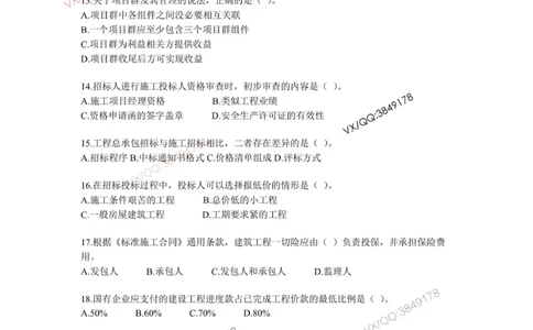 项目管理模拟试卷1_2026年一级建造师_2026年一建管理_2025年一建管理SVIP_02-基础精讲✿高端面授✿深度强化_28-管理《自营全系班》赵爱林SMR推荐_{10}--六套卷课程（直播）