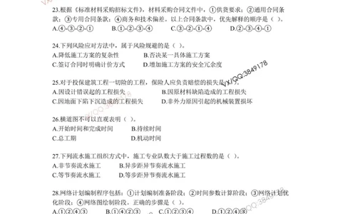 项目管理模拟试卷1_2026年一级建造师_2026年一建管理_2025年一建管理SVIP_02-基础精讲✿高端面授✿深度强化_28-管理《自营全系班》赵爱林SMR推荐_{10}--六套卷课程（直播）