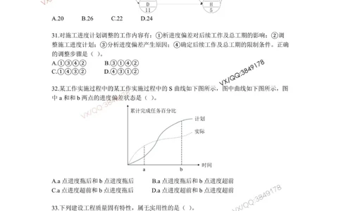 项目管理模拟试卷1_2026年一级建造师_2026年一建管理_2025年一建管理SVIP_02-基础精讲✿高端面授✿深度强化_28-管理《自营全系班》赵爱林SMR推荐_{10}--六套卷课程（直播）