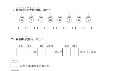第二单元（单元测试）-（统编版&middot;2024）_一年级语文下册（统编版）_单元知识复习专项_2025版