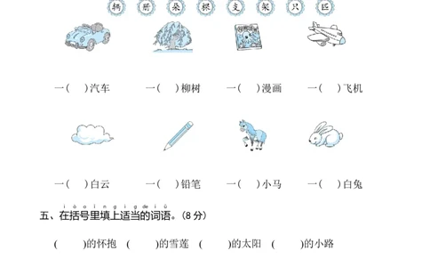 第二单元（单元测试）-（统编版&middot;2024）_一年级语文下册（统编版）_单元知识复习专项_2025版