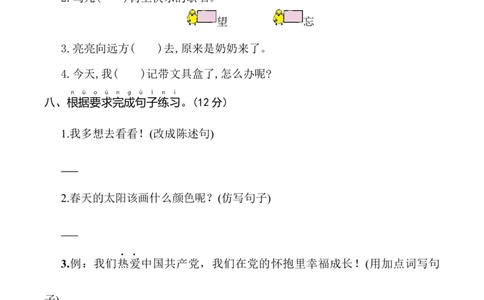 第二单元（单元测试）-（统编版&middot;2024）_一年级语文下册（统编版）_单元知识复习专项_2025版