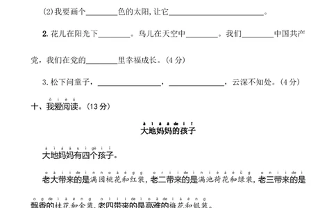 第二单元（单元测试）-（统编版&middot;2024）_一年级语文下册（统编版）_单元知识复习专项_2025版