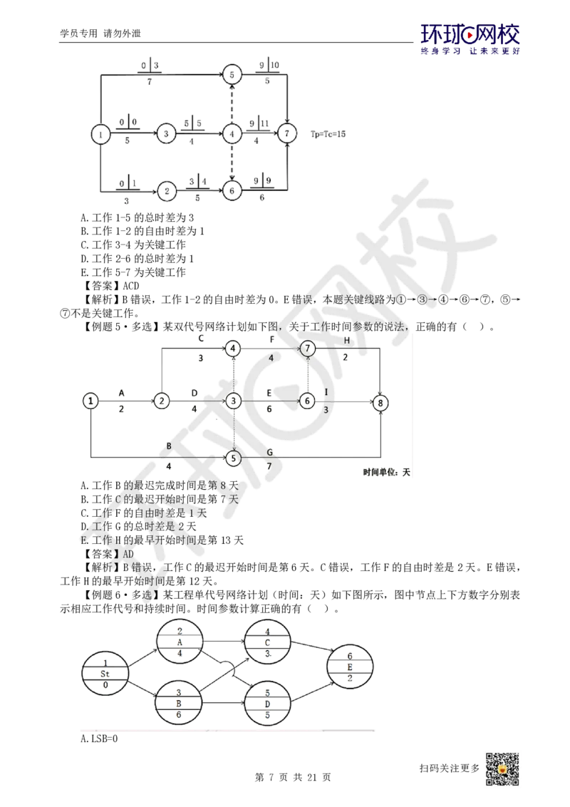 04.2025一建管理直播密训（四）-85_2026年一级建造师_2026年一建管理_2025年一建管理SVIP_04-冲刺串讲✿考点强化✿小灶集训_17-管理《直播密训班》张君HQ推荐_讲义