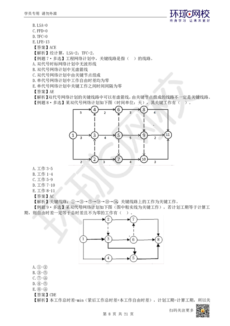 04.2025一建管理直播密训（四）-85_2026年一级建造师_2026年一建管理_2025年一建管理SVIP_04-冲刺串讲✿考点强化✿小灶集训_17-管理《直播密训班》张君HQ推荐_讲义