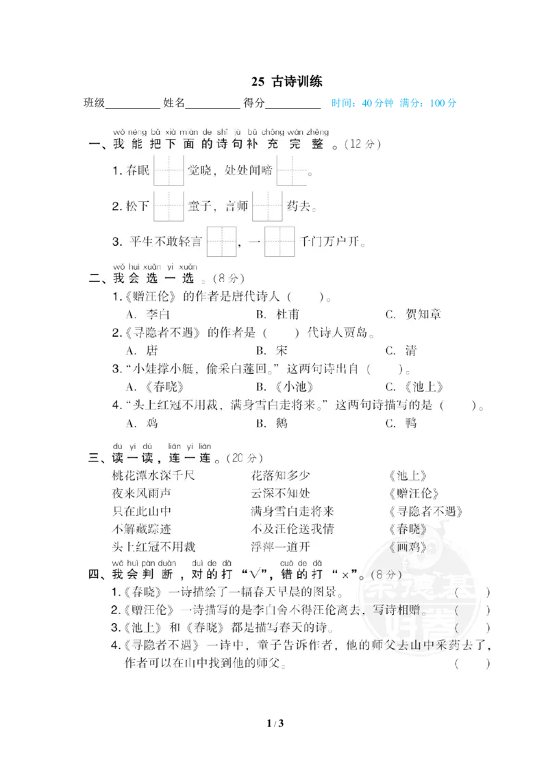 25古诗训练_一年级语文下册（统编版）_老课标资料_复习资料_一下语文期末复习_期末专项训练卷_篇阅读链接专训卷