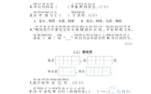 25古诗训练_一年级语文下册（统编版）_老课标资料_复习资料_一下语文期末复习_期末专项训练卷_篇阅读链接专训卷