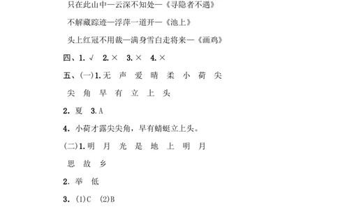 25古诗训练_一年级语文下册（统编版）_老课标资料_复习资料_一下语文期末复习_期末专项训练卷_篇阅读链接专训卷