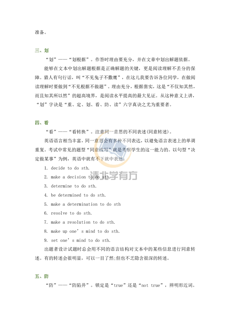 英语51高考英语阅读理解4类题型解题攻略+7大解题技巧，高中生高分必看！_S054高中英语备考必备学习资料包