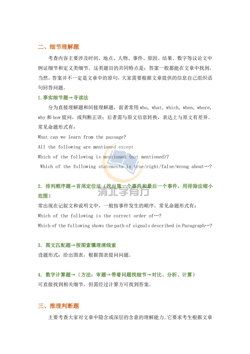 英语51高考英语阅读理解4类题型解题攻略+7大解题技巧，高中生高分必看！_S054高中英语备考必备学习资料包
