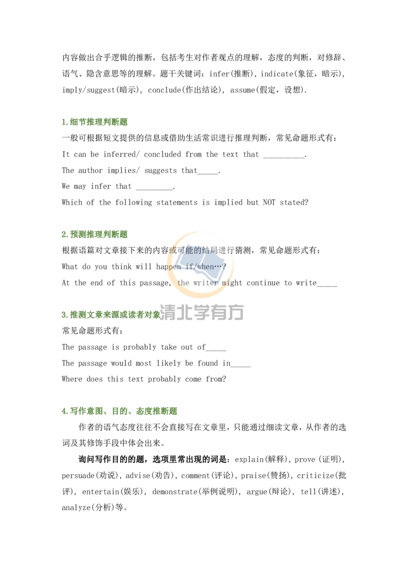 英语51高考英语阅读理解4类题型解题攻略+7大解题技巧，高中生高分必看！_S054高中英语备考必备学习资料包