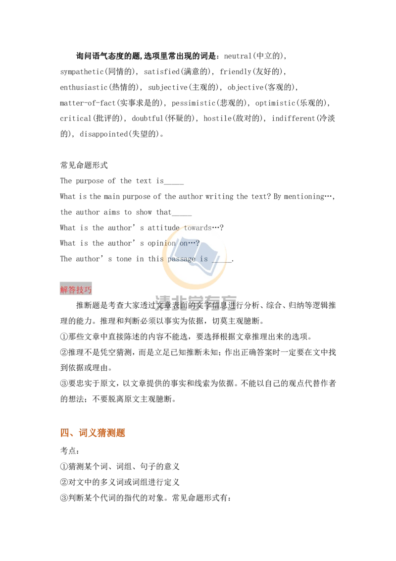 英语51高考英语阅读理解4类题型解题攻略+7大解题技巧，高中生高分必看！_S054高中英语备考必备学习资料包