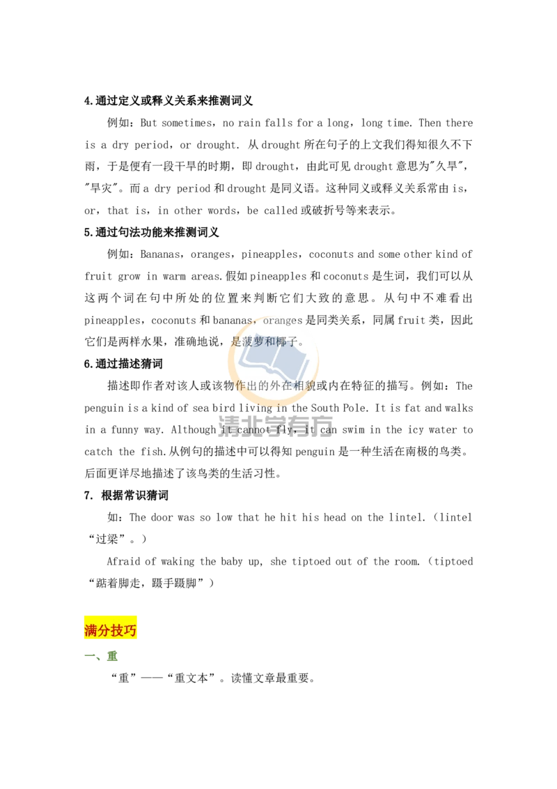 英语51高考英语阅读理解4类题型解题攻略+7大解题技巧，高中生高分必看！_S054高中英语备考必备学习资料包