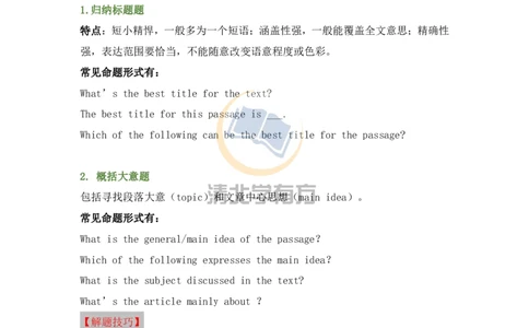 英语51高考英语阅读理解4类题型解题攻略+7大解题技巧，高中生高分必看！_S054高中英语备考必备学习资料包
