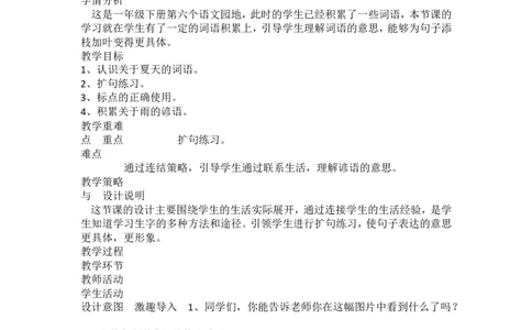 墨海部编小学语文一下B版《语文园地六：字词句运用+日积月累》何老师省级优质课_一年级语文下册（统编版）_老课标资料_一下语文含教学视频_第二套_B