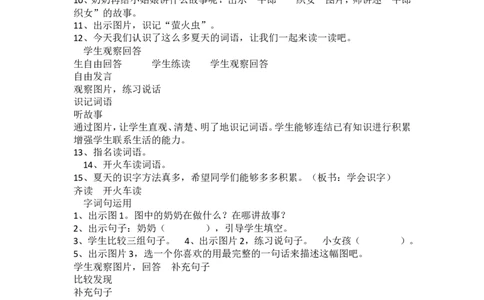 墨海部编小学语文一下B版《语文园地六：字词句运用+日积月累》何老师省级优质课_一年级语文下册（统编版）_老课标资料_一下语文含教学视频_第二套_B