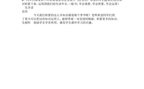 墨海部编小学语文一下B版《语文园地六：字词句运用+日积月累》何老师省级优质课_一年级语文下册（统编版）_老课标资料_一下语文含教学视频_第二套_B