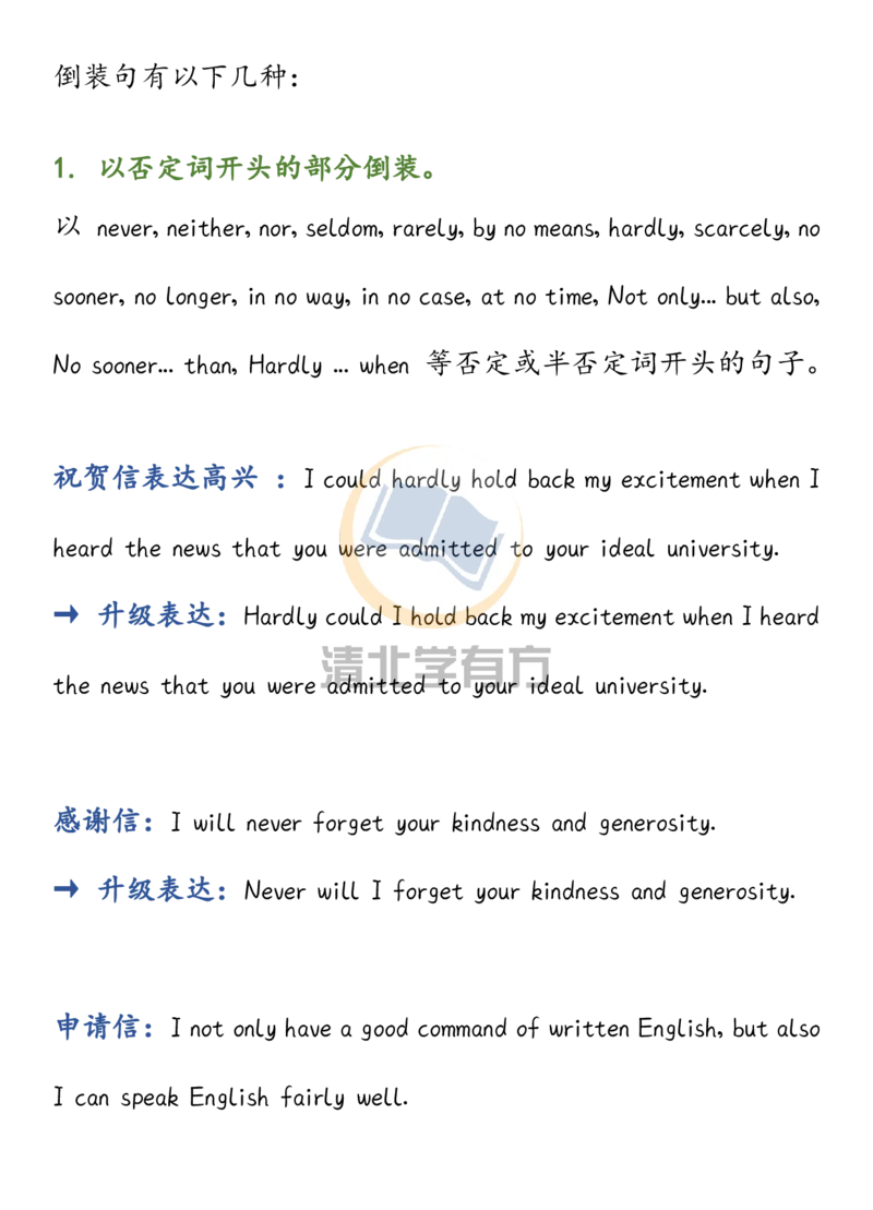 英语51高中英语丨10大技巧升级高分句式，阅卷老师最喜欢_S054高中英语备考必备学习资料包