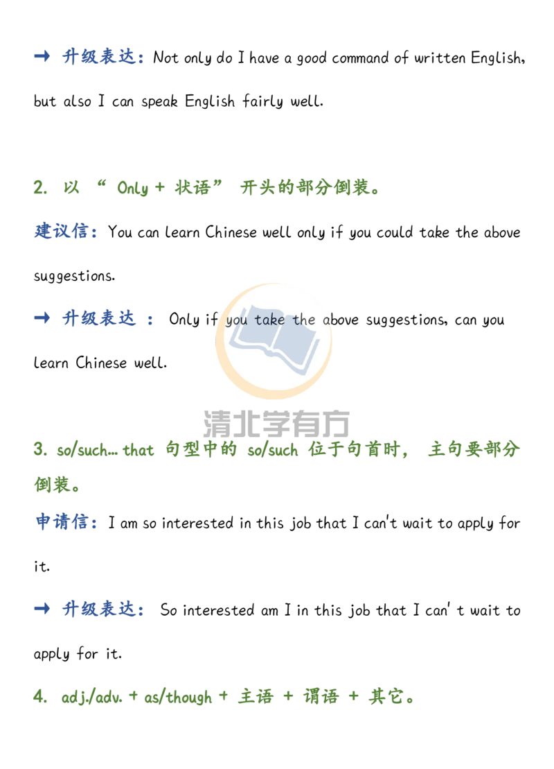 英语51高中英语丨10大技巧升级高分句式，阅卷老师最喜欢_S054高中英语备考必备学习资料包
