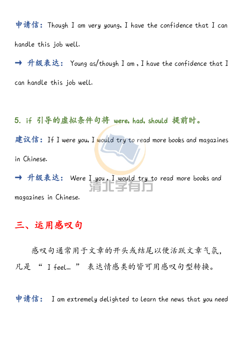 英语51高中英语丨10大技巧升级高分句式，阅卷老师最喜欢_S054高中英语备考必备学习资料包