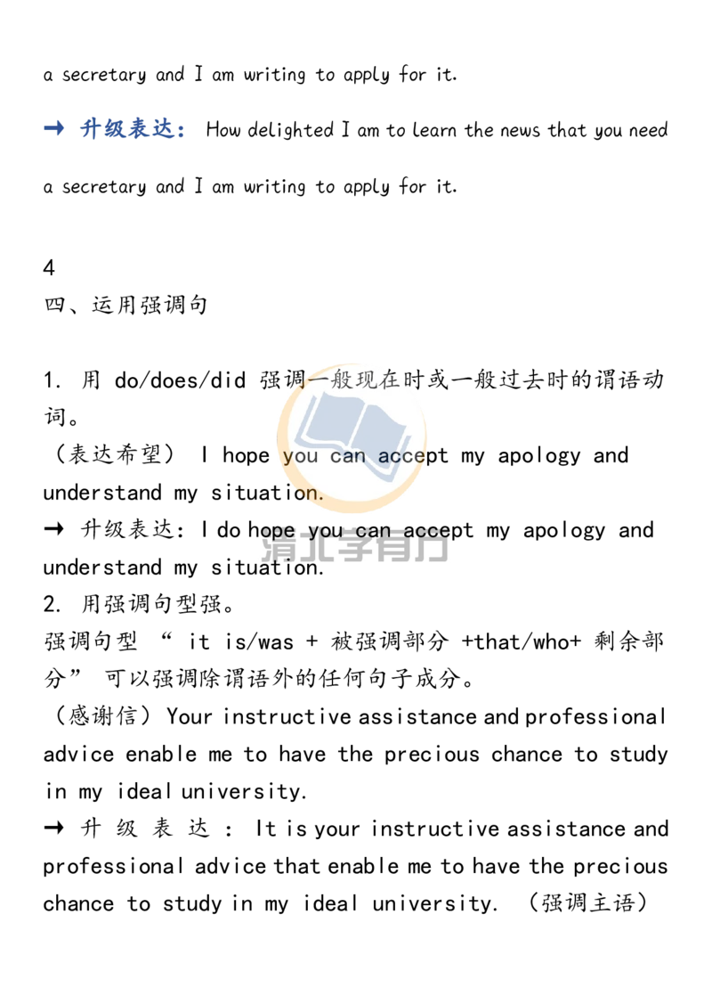 英语51高中英语丨10大技巧升级高分句式，阅卷老师最喜欢_S054高中英语备考必备学习资料包