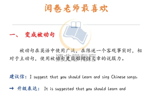 英语51高中英语丨10大技巧升级高分句式，阅卷老师最喜欢_S054高中英语备考必备学习资料包