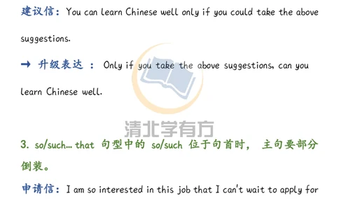 英语51高中英语丨10大技巧升级高分句式，阅卷老师最喜欢_S054高中英语备考必备学习资料包