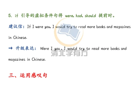 英语51高中英语丨10大技巧升级高分句式，阅卷老师最喜欢_S054高中英语备考必备学习资料包