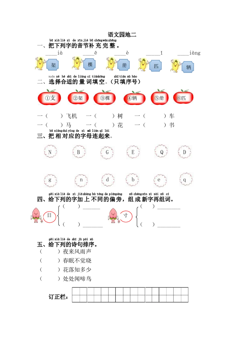 语文园地二_一年级语文下册（统编版）_老课标资料_一下语文含教学视频_第一套_009-试题试卷word版可下载打印_第二单元