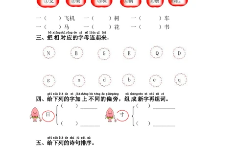 语文园地二_一年级语文下册（统编版）_老课标资料_一下语文含教学视频_第一套_009-试题试卷word版可下载打印_第二单元