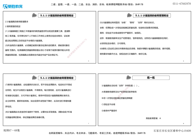 视频67&mdash;68集第5章相关法规1（可打印版）_2026年一级建造师_2026年一建机电_2025年一建机电SVIP_02-基础精讲✿高端面授✿深度强化_12-机电《教材精讲班》王峰RS推荐_讲义