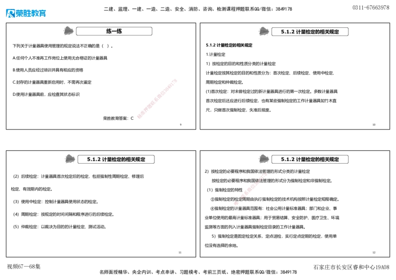 视频67&mdash;68集第5章相关法规1（可打印版）_2026年一级建造师_2026年一建机电_2025年一建机电SVIP_02-基础精讲✿高端面授✿深度强化_12-机电《教材精讲班》王峰RS推荐_讲义