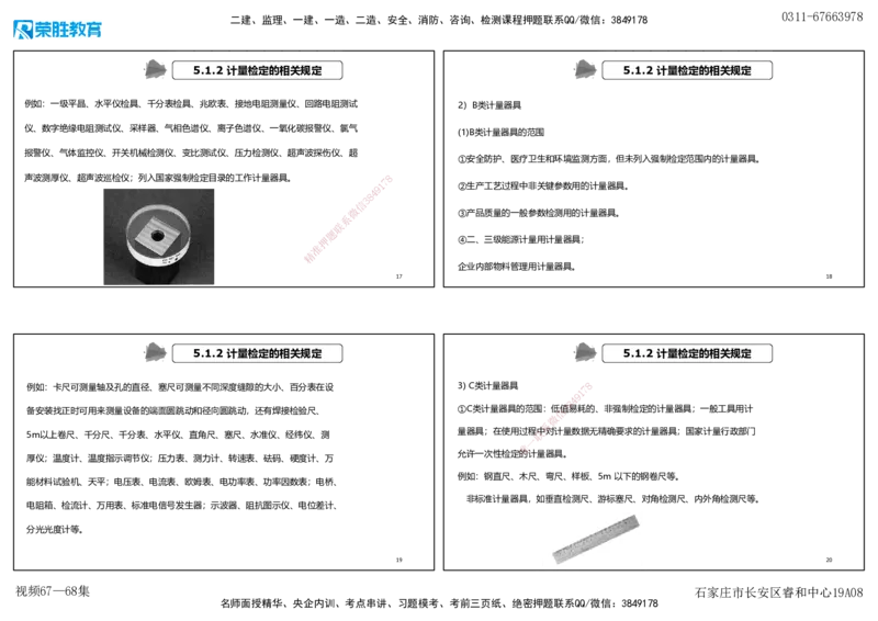 视频67&mdash;68集第5章相关法规1（可打印版）_2026年一级建造师_2026年一建机电_2025年一建机电SVIP_02-基础精讲✿高端面授✿深度强化_12-机电《教材精讲班》王峰RS推荐_讲义