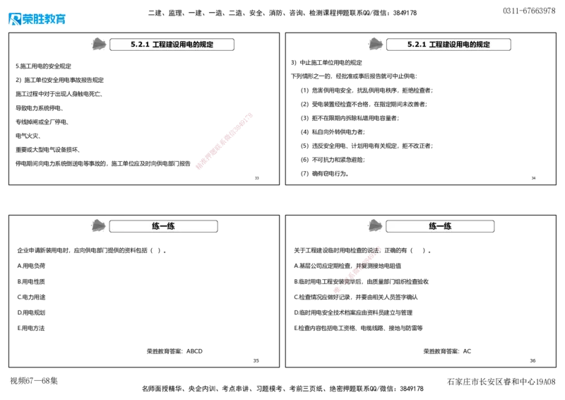 视频67&mdash;68集第5章相关法规1（可打印版）_2026年一级建造师_2026年一建机电_2025年一建机电SVIP_02-基础精讲✿高端面授✿深度强化_12-机电《教材精讲班》王峰RS推荐_讲义