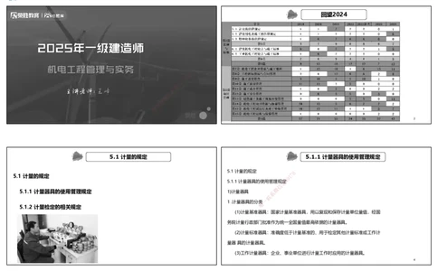 视频67&mdash;68集第5章相关法规1（可打印版）_2026年一级建造师_2026年一建机电_2025年一建机电SVIP_02-基础精讲✿高端面授✿深度强化_12-机电《教材精讲班》王峰RS推荐_讲义