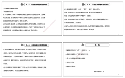 视频67&mdash;68集第5章相关法规1（可打印版）_2026年一级建造师_2026年一建机电_2025年一建机电SVIP_02-基础精讲✿高端面授✿深度强化_12-机电《教材精讲班》王峰RS推荐_讲义